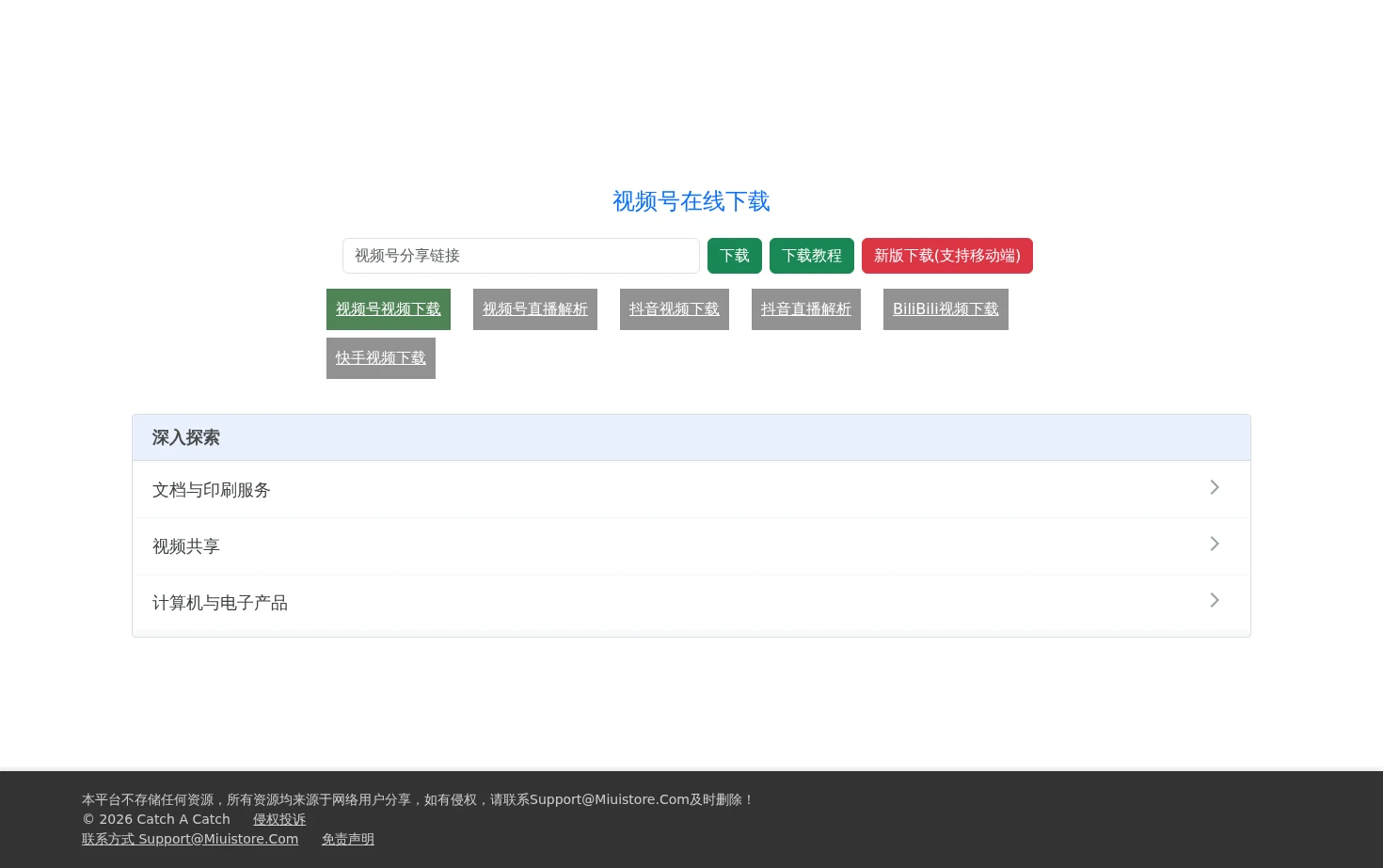 视频号在线下载 页面快照